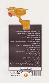 چه کسی شلیک کرد